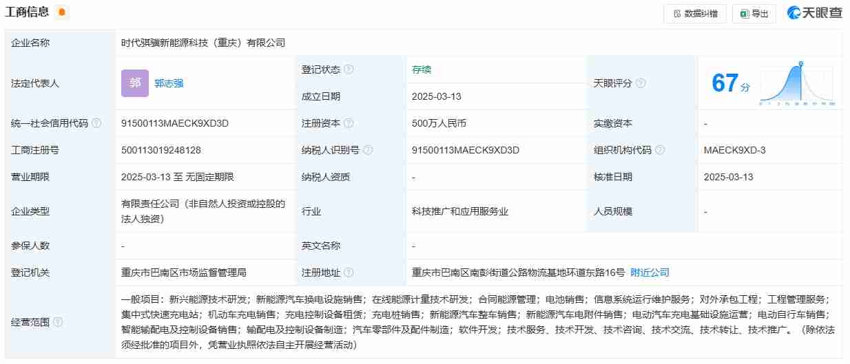 宁德时代在重庆新设子公司，加码换电布局