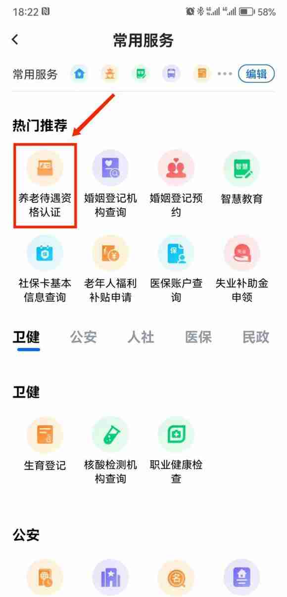 湘易办怎么办老年认证 湘易办办老年认证教程