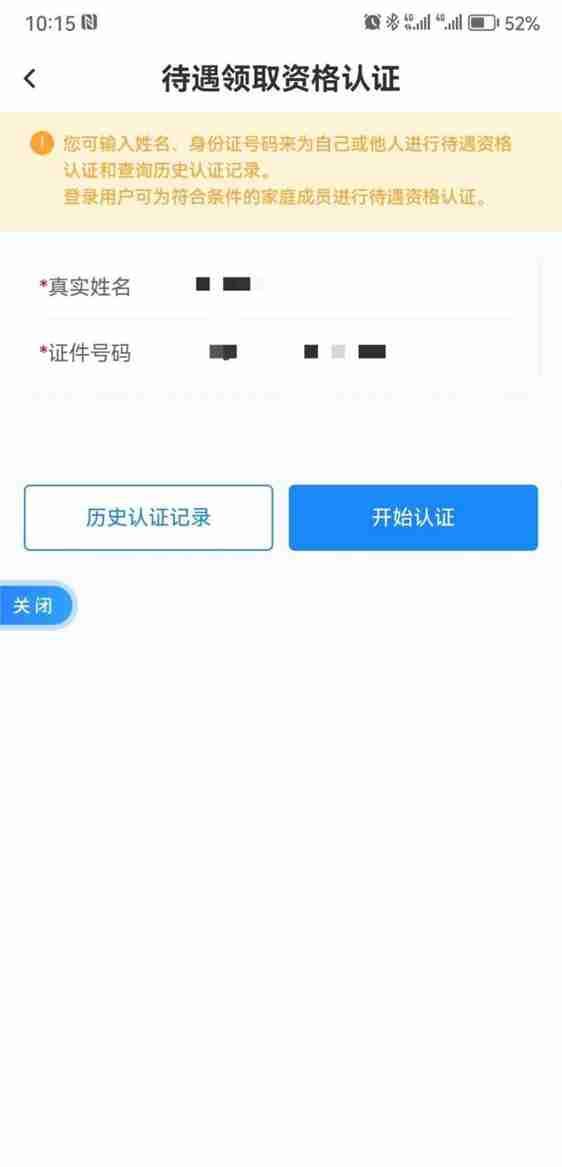湘易办怎么办老年认证 湘易办办老年认证教程