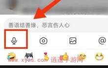 抖音语音评论功能怎么没了