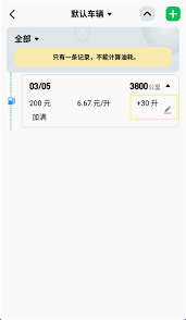 小熊油耗上次数据如何修改-教你轻松修改小熊油耗的上次记录