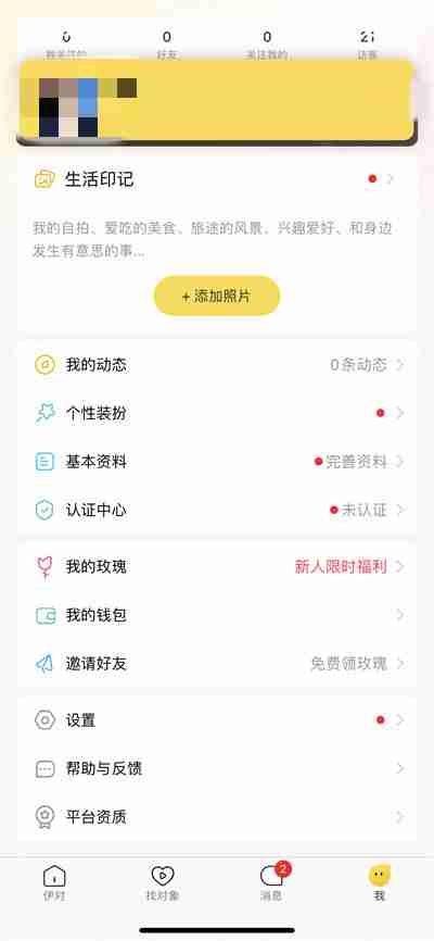 伊对怎么注销账号