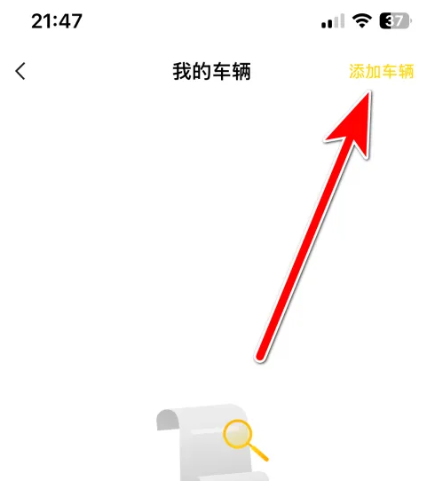 东风纳米app怎么绑定爱车 东风纳米绑定车辆信息方法