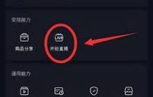 如何开通抖音直播