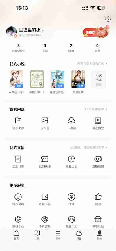 UC浏览器怎么恢复删除的历史记录