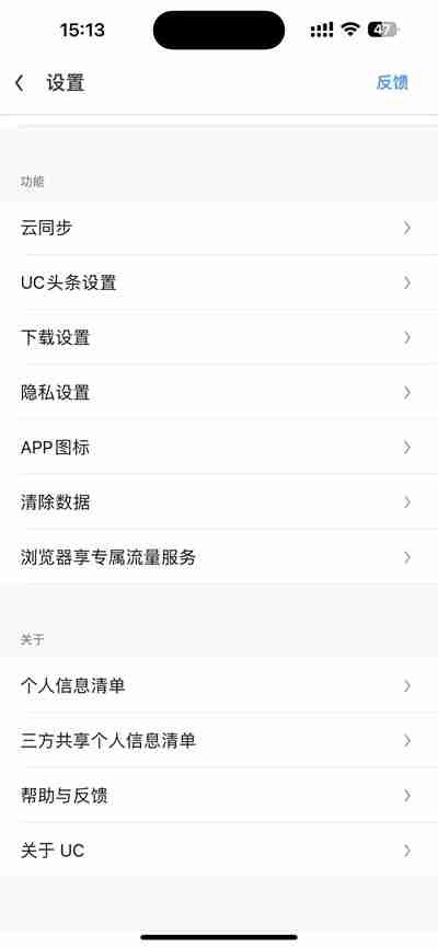 UC浏览器怎么恢复删除的历史记录