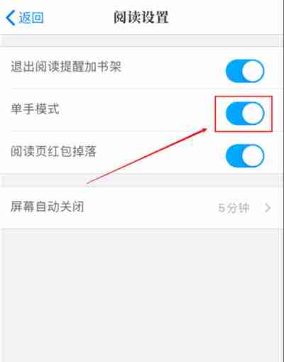 咪咕阅读怎么开启单手模式