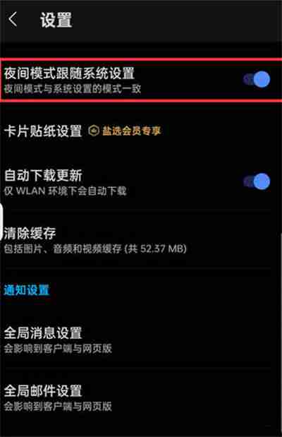 知乎怎么开启夜间模式