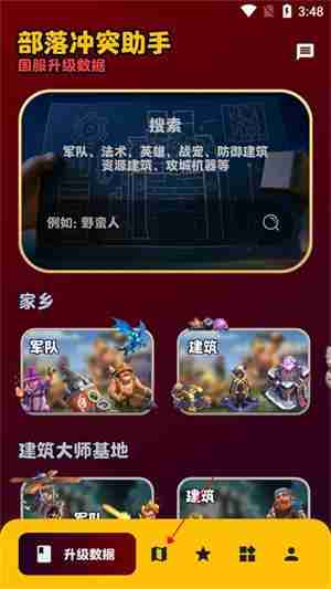 coc部落冲突助手怎么复制阵型链接