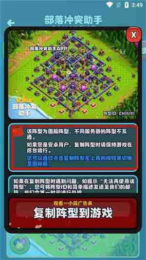 coc部落冲突助手怎么复制阵型链接