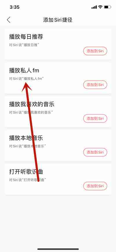 网易云音乐怎么用siri打开私人FM