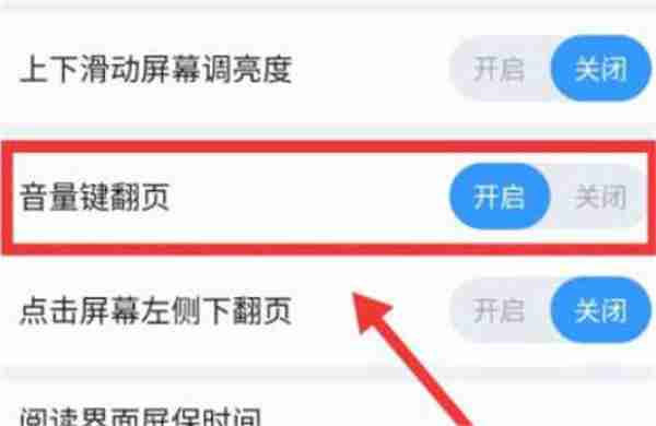 QQ阅读怎么开启音量键翻页的功能