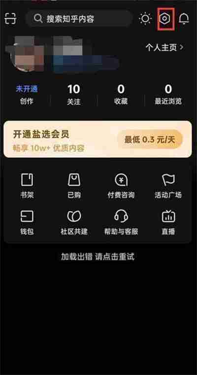 知乎怎么把关注设置为私密