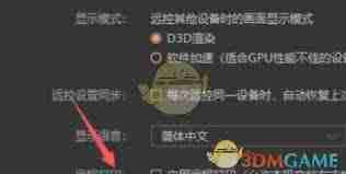 向日葵远程控制如何开启打印功能-向日葵远程控制打印功能开启指南