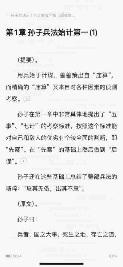 QQ阅读怎么更换小说字体