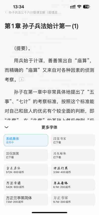 QQ阅读怎么更换小说字体