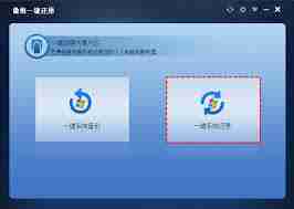 电脑系统一键还原如何操作-快速恢复电脑系统一键还原方法
