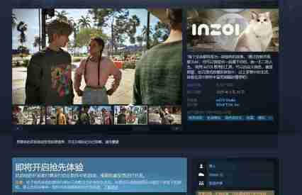 inzoi多少钱