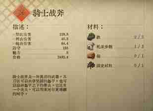 天国拯救2最强斧头是什么