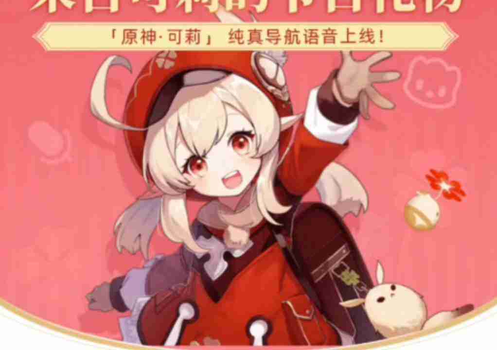 高德地图可莉语音包绝版了吗