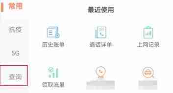 联通手机营业厅查看话费账单的方法