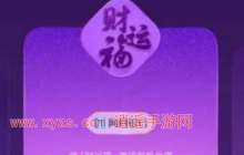 支付宝品牌福怎么玩