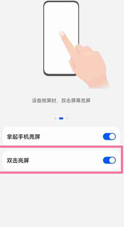 华为mate50pro怎么开启双击亮屏功能