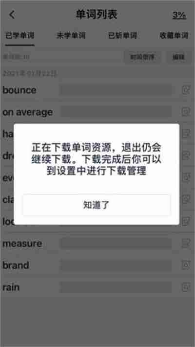 百词斩怎么下载离线单词资源