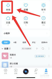酷狗怎么把歌导入mp3