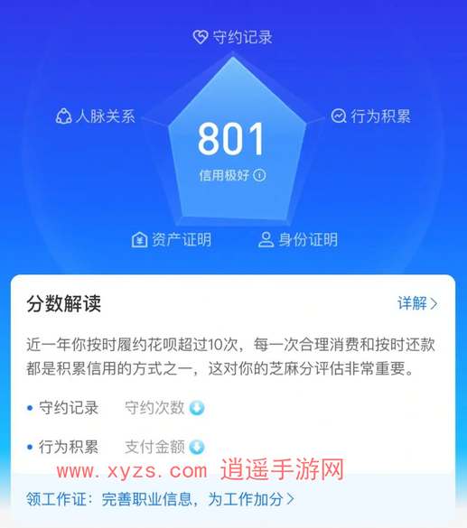 支付宝芝麻信用怎么提高