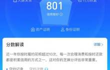 支付宝芝麻信用怎么提高