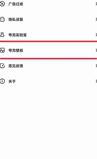 夸克浏览器怎么设置主页的背景样式
