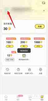 点点穿书如何更换绑定的微信-点点穿书更换微信绑定教程