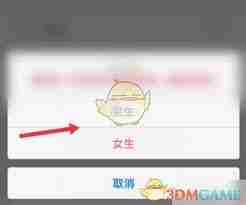 恋爱记如何修改性别-恋爱记更改性别方法