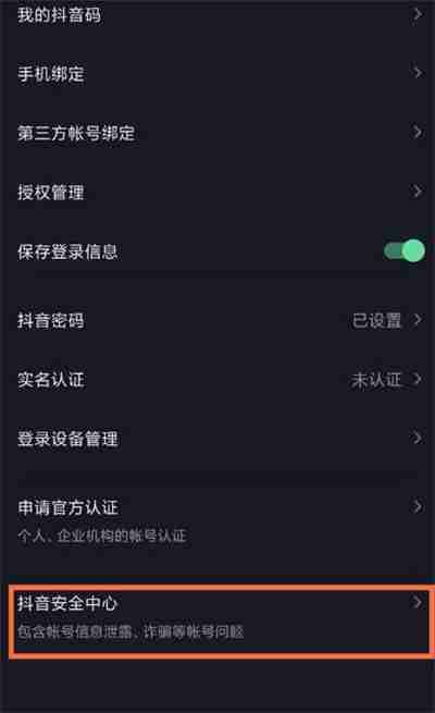 抖音怎么开启账号保护功能
