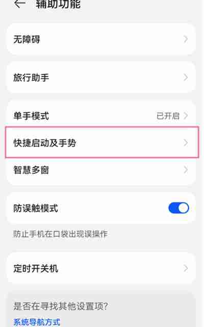 鸿蒙系统怎么设置抬起唤醒手机