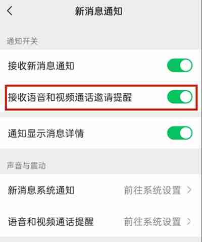 微信怎么设置音视频提醒通知