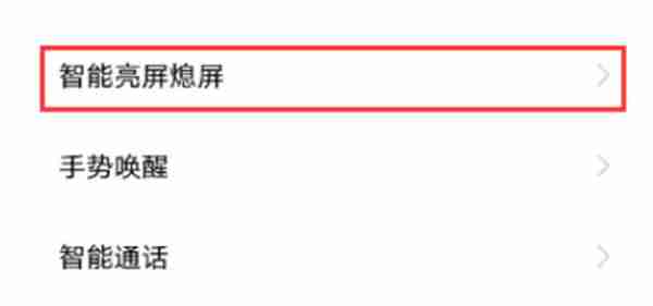 iqoo8双击亮屏功能开启教程