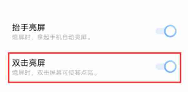 iqoo8双击亮屏功能开启教程