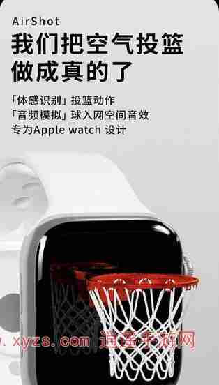 空气投篮apple watch怎么用