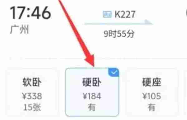 铁路12306怎么选择上下铺