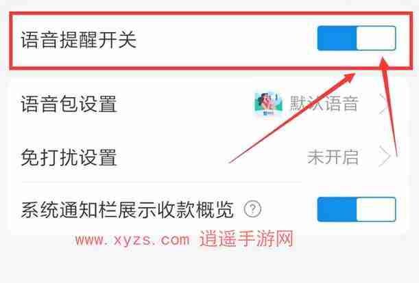支付宝收款语音播报怎么设置