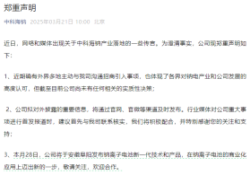 中科海钠声明:招商引入事项截至目前尚未有任何实质性决策