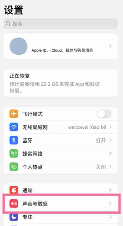 iPhone13怎么自定义手机铃声