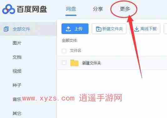 百度云盘怎么搜索别人分享的资源
