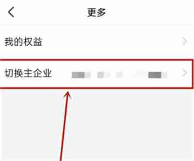 钉钉怎么从企业切换到学校
