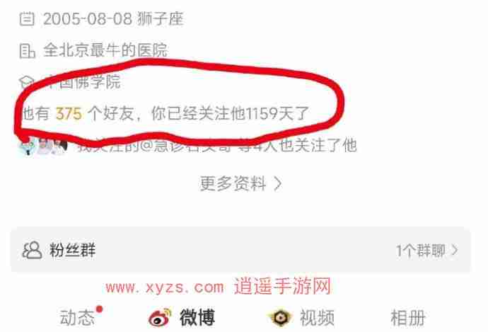 微博怎么查看关注天数