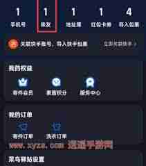 菜鸟裹裹如何隐藏包裹信息不让亲友查看-菜鸟裹裹隐藏包裹信息方法