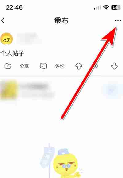 最右怎么把帖子设置为私密