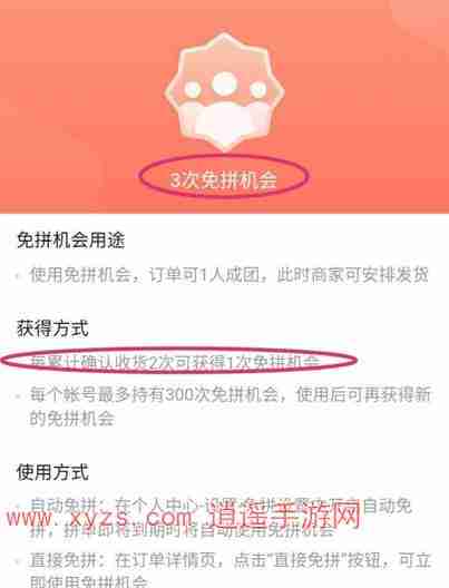 拼多多免拼次数在哪里看